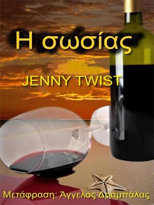 cover image of Η Σωσίας